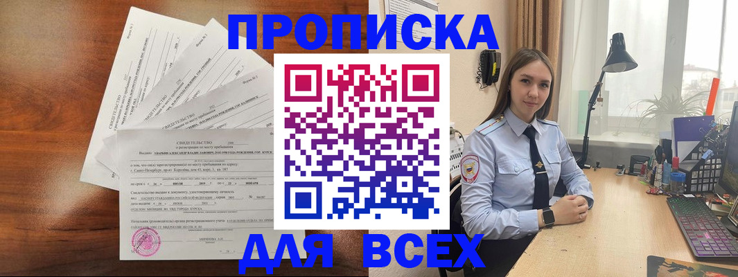 временная регистрация для школы в Воркуте