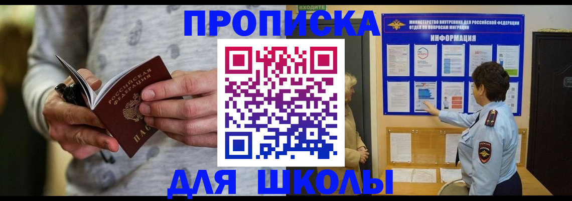 прописка ребенка в Воркуте