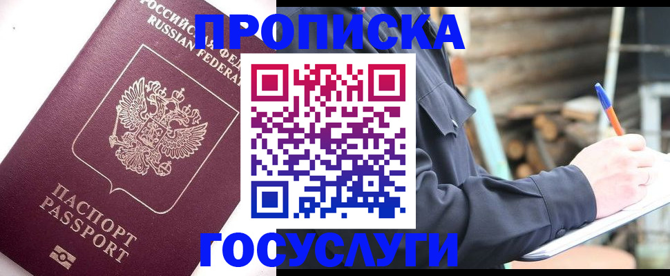 прописка для работы в Воркуте