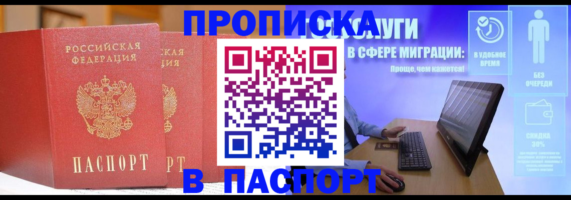 временная регистрация для школы в Воркуте